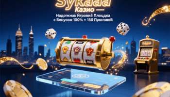 Sykaaa Казино — Надёжная Игровая Площадка с Бонусом 100% + 150 Фриспинов